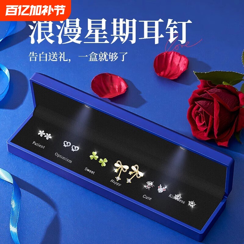 一周耳钉礼盒2026爆款925银耳环女生气质生日礼物送女朋友老婆
