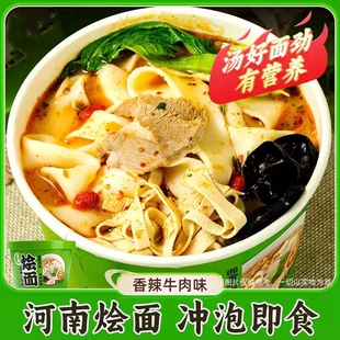 免煮牛肉味羊肉味烩面冲泡型即食桶装 速食整箱批发价 河南烩面