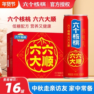 【中秋礼盒】养元六个核桃核桃乳240ml*16罐饮料整箱送礼送长辈