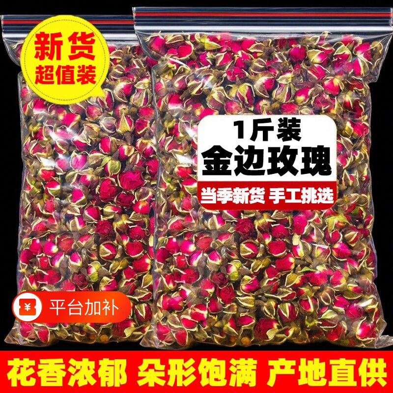 玫瑰花金边玫瑰花茶干花无硫特级云南玫瑰花泡水玫瑰花苞散装正品