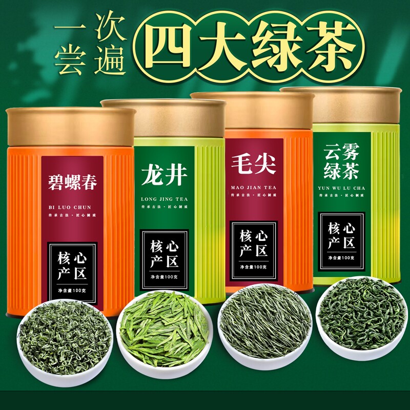 送礼四大绿茶明前龙井茶毛尖高山云雾碧螺春新茶叶自己喝罐装400g