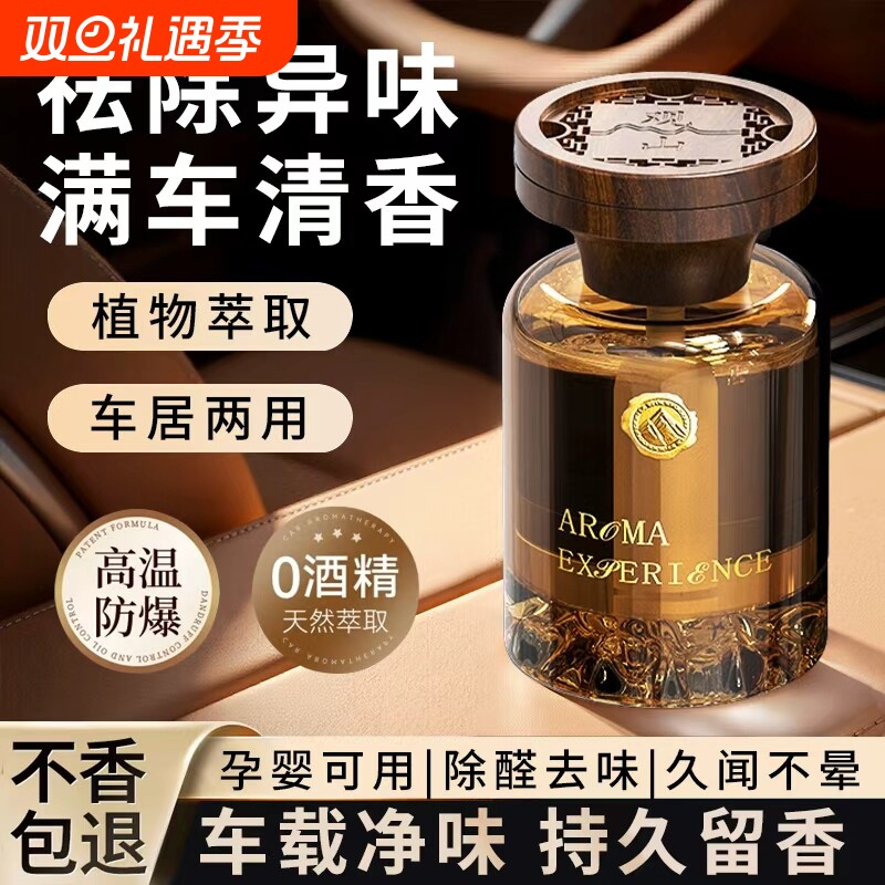 见山车载香薰东方韵味好车内香氛空气留香升级汽车香水空气清新剂