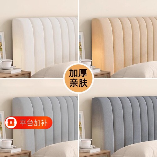 【加厚夹棉】高级感床头套罩