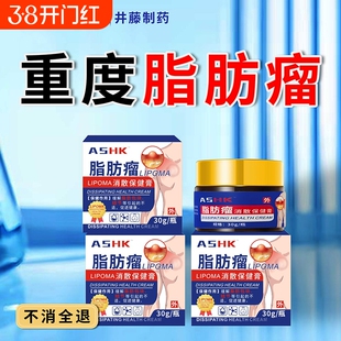 ASHK皮下脂肪瘤去除消瘤膏特肿硬块皮肤纤维瘤去腺囊肿效蓖麻结节