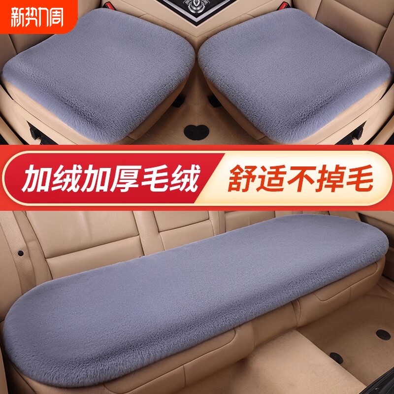 汽车坐垫冬季毛绒单片座椅车载座垫子后排短毛绒四季通用兔毛羊毛