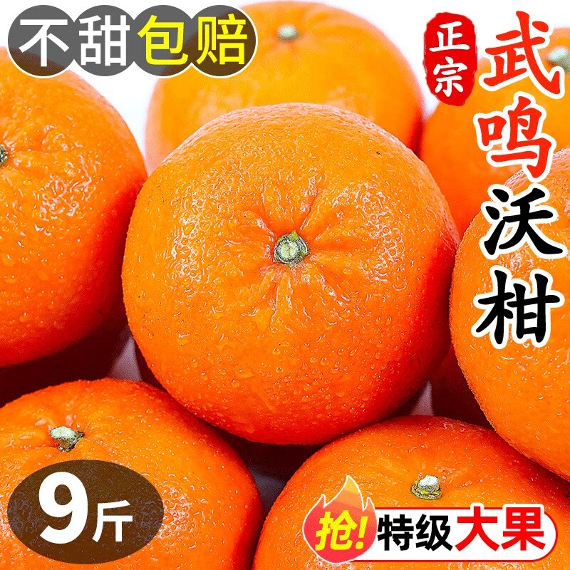 广西武鸣沃柑水果新鲜当季整箱9斤包邮皇帝桔子贡柑橘子鲜果蜜桔