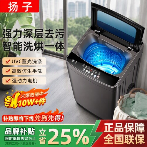 扬子全自动波轮洗衣机10kg