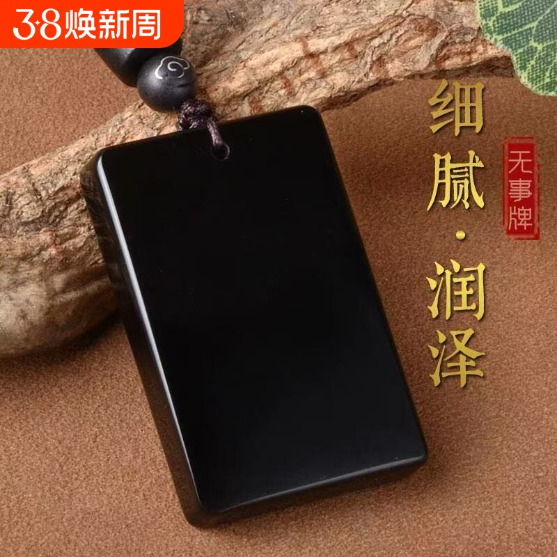 天然黑曜石平安无事牌吊坠男女补水本命年护身符吊坠方牌吊坠正品