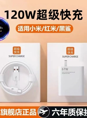 官方正品120w快充电器适用小米15/14Pro13/12红米K70至尊版K80K70超级闪充Note13Pro6a套装充电线原K60数据