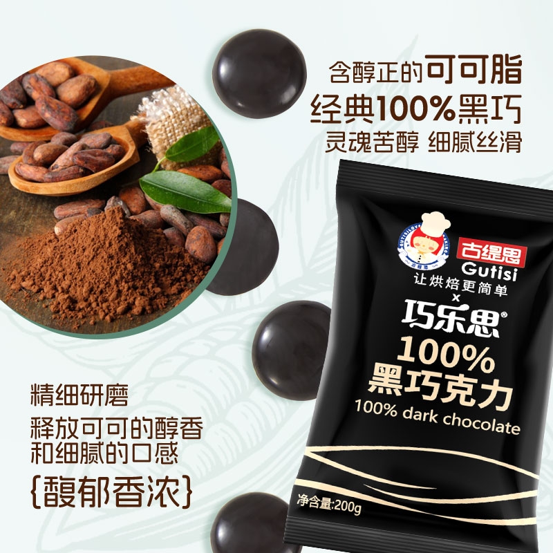 巧乐思纯可可脂100%黑巧克力币无蔗糖液块零食代餐进口原料烘焙
