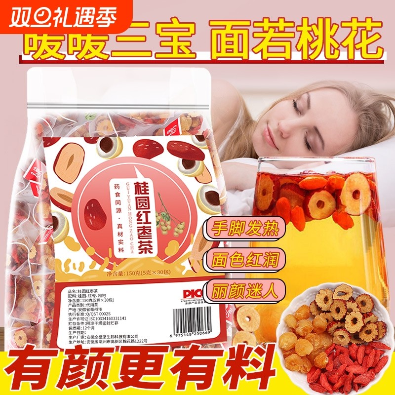 红枣桂圆枸杞茶补气养血女人调理冬季养生茶泡水喝养颜茶独立包装