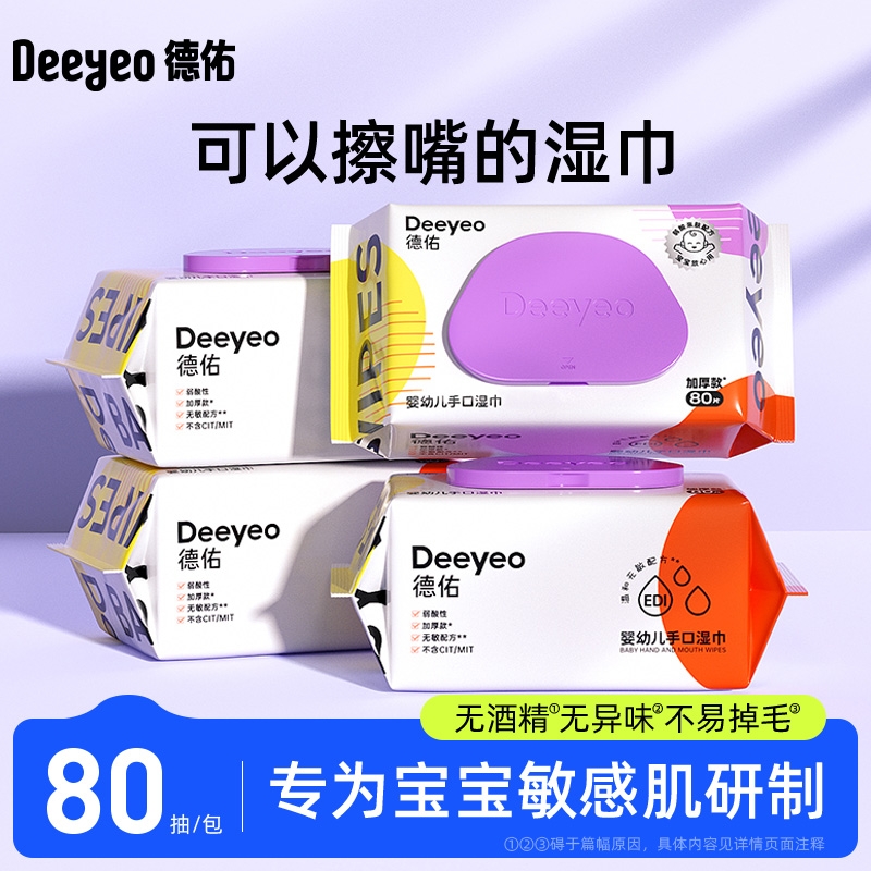 德佑婴儿专用湿巾|超2000次加购