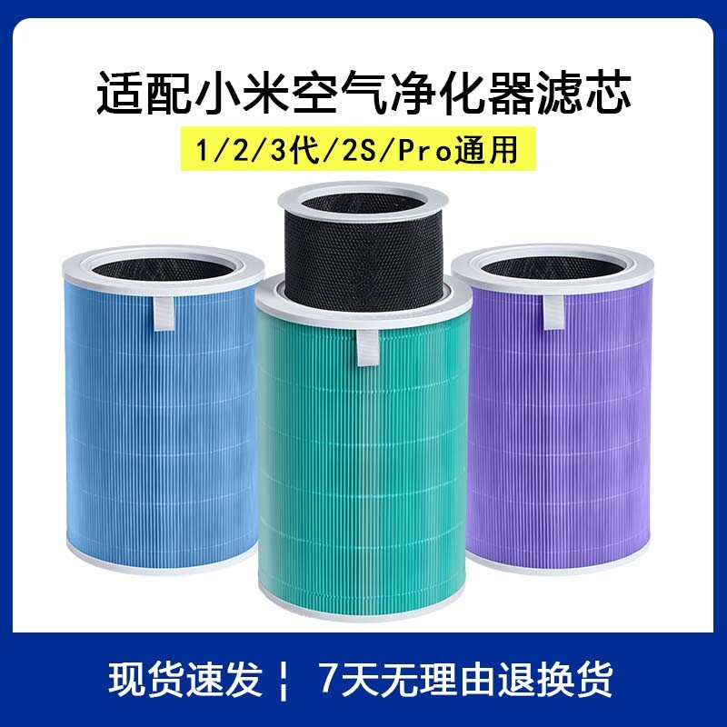 适配小米空气净化器过滤网1代/2代2S/3/4/F1/PRO H/MAX/4Lite滤芯