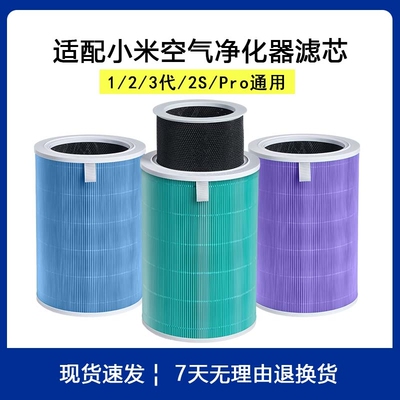 适配小米空气净化器过滤网1代/2代2S/3/4/F1/PRO H/MAX/4Lite滤芯