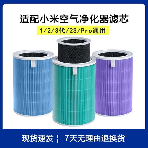 适配小米空气净化器过滤网1代/2代2S/3/4/F1/PRO H/MAX/4Lite滤芯