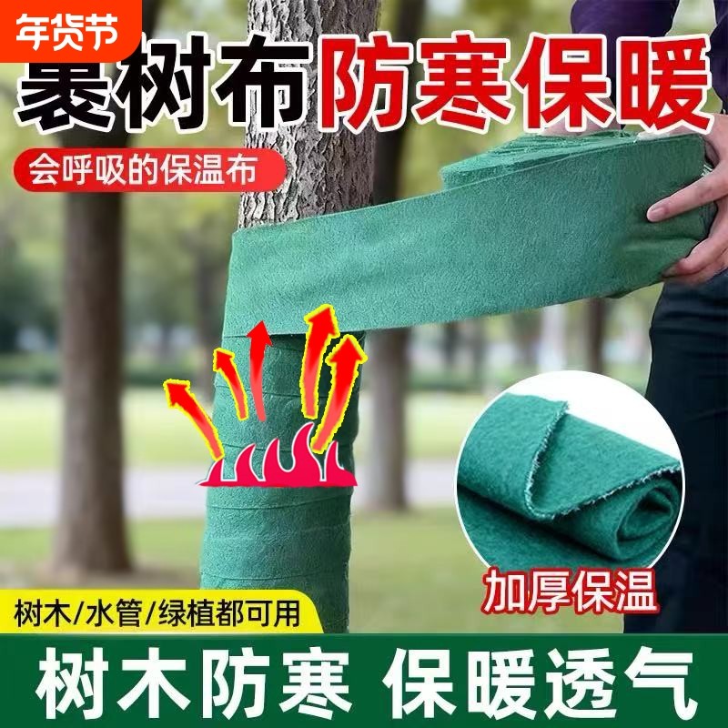 裹树布加厚果树树木保温防寒布苗木庭院树木保温罩包树布防冻棉,鲜花速递/花卉仿真/绿植园艺,其它园艺用品,淘宝优惠券,粉丝福利购,淘宝优惠卷