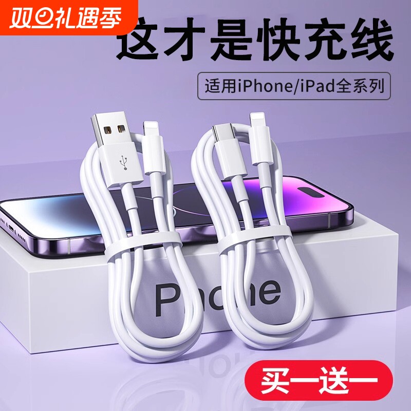 适用苹果iPhone14数据线13/12/快充11promax手机充电器6s快速7加长8plus闪PD20W快充iPad平板2米XR冲电线XS