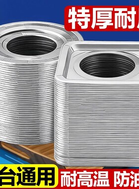 加厚煤气灶防油垫贴燃气灶保护贴纸厨房灶台罩锡纸圈炉耐高温铝箔