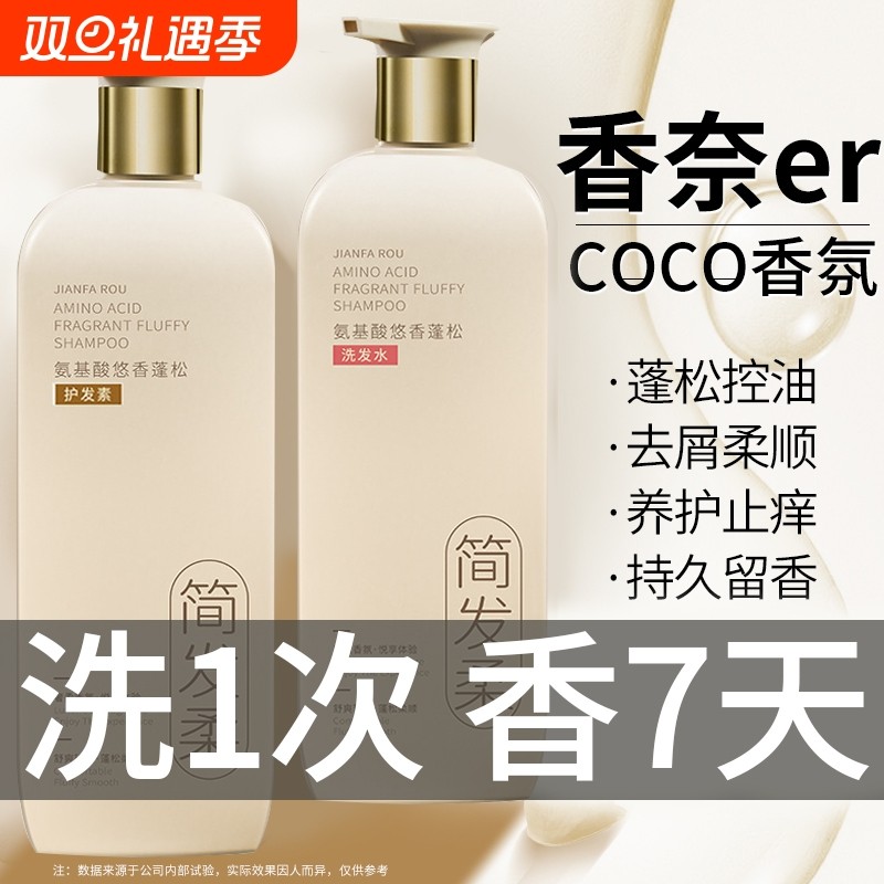 洗发水控油蓬松去屑止痒露男柔顺改善毛躁干枯沐浴露套装正品滋养