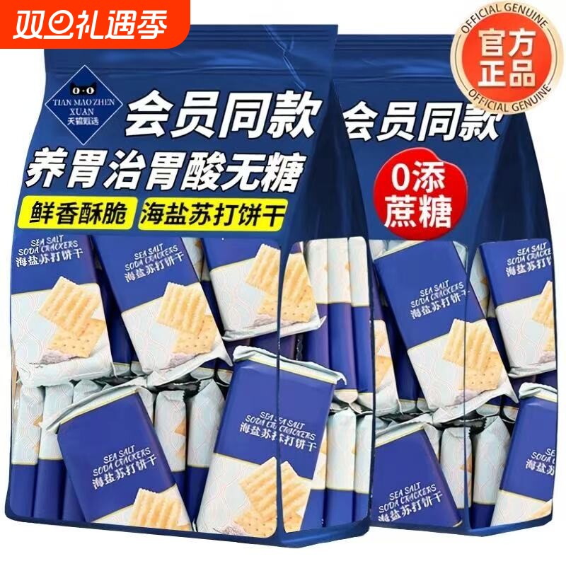 海盐苏打饼干超市同款奶盐味咸味饼干早餐代餐解馋小零食休闲小吃