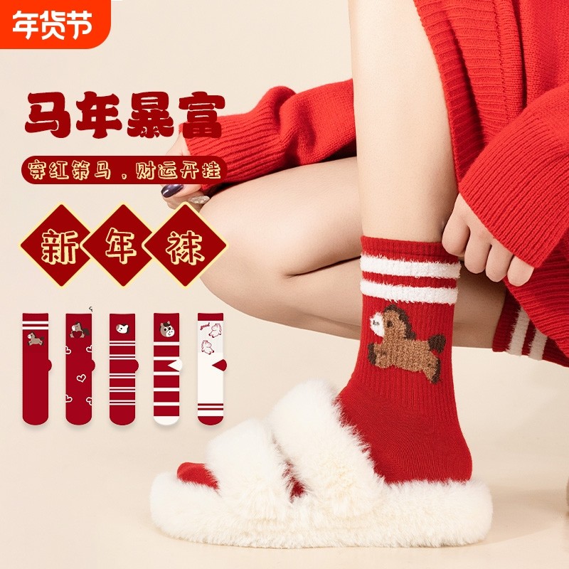 2026马年大红袜子男女秋冬季保暖中筒袜本命年长袜新年礼盒情侣袜,女士内衣/男士内衣/家居服,中筒袜,淘宝优惠券,粉丝福利购,淘宝优惠卷