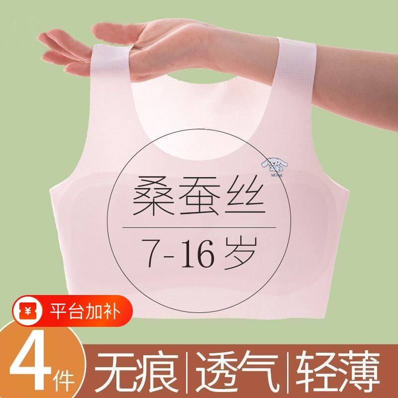 发育期背心冰丝无痕运动防凸点少女童内衣夏季薄款抹胸女阶段隐形