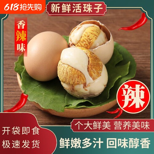 新鲜14天活珠子鸡胚蛋五香味原味熟制钢化蛋毛蛋香辣味13天