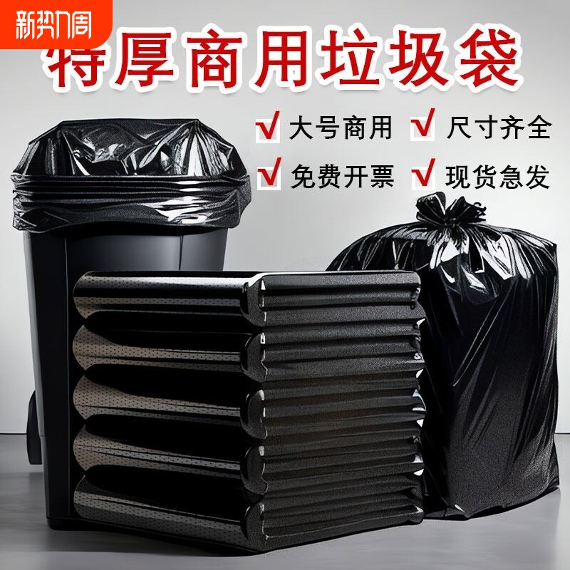 大垃圾袋特大号加厚黑色家用厨房塑料袋子80大桶商用特厚酒店平口