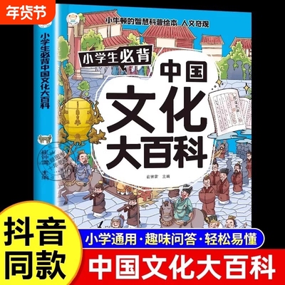 小学生中国文化大百科小学必背文学常识漫画版语文一二三四五六年级基础知识中国古现代积累大全古诗词课外国学历史成长趣味科普