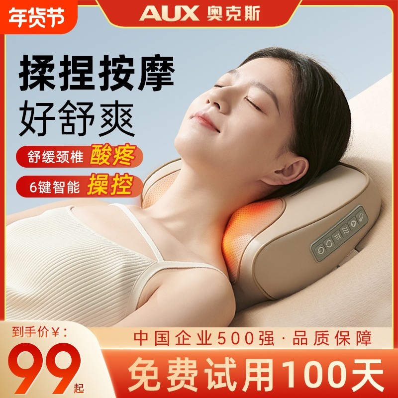 奥克斯颈椎按摩器腰部背部肩颈脖子揉捏靠枕斜方肌按摩仪疏通神器,个人护理/保健/按摩器材,颈椎按摩器/枕,淘宝优惠券,粉丝福利购,淘宝优惠卷