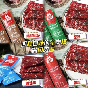 母亲风干牛肉干棒18gx12肉条肉脯零食正品 原切原味香辣辣味营养