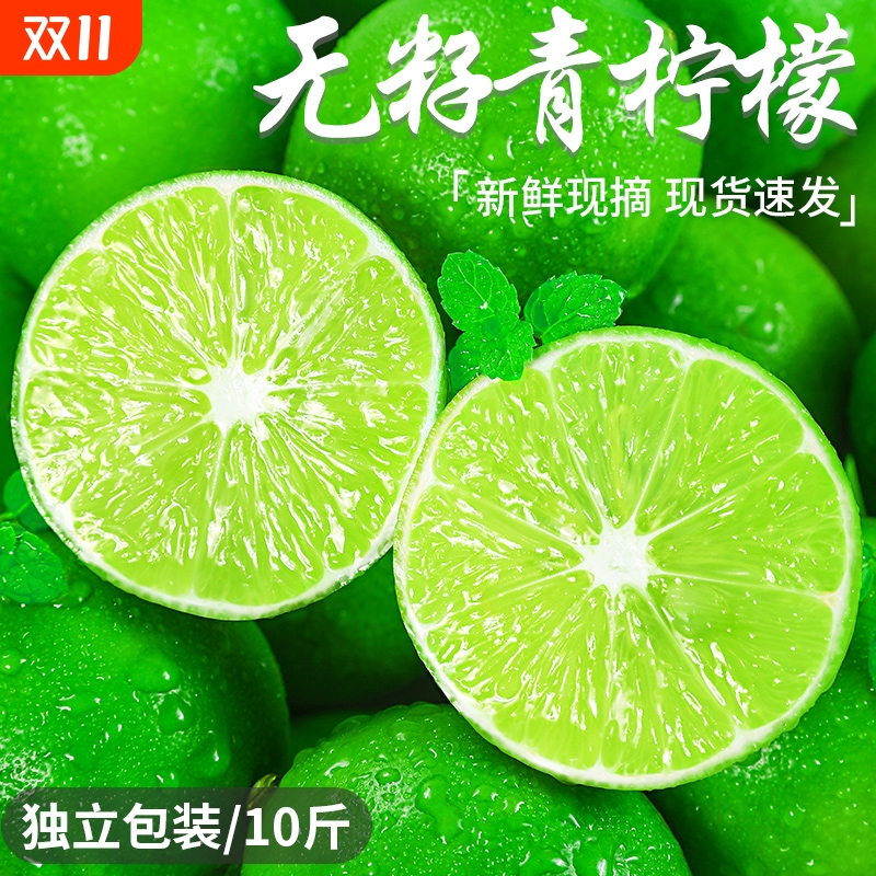 柠檬新鲜无籽青柠檬水果小青柠香水四川安岳青柠檬薄皮奶茶包邮