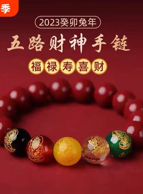 朱砂转运珠官方正品旗舰店本命年五路财神紫金砂手串手链礼物貔貅