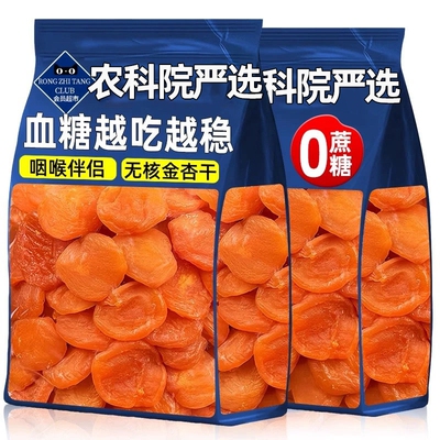 新疆杏干原味酸甜|超2.1万次加购