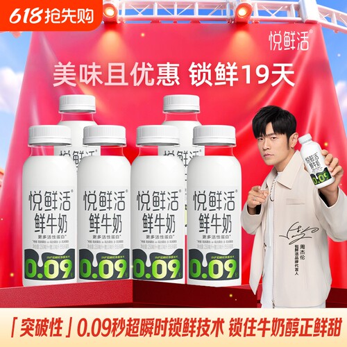 【详情领补贴】悦鲜活鲜牛奶260ml*8/10/12瓶装低温鲜奶营养早餐