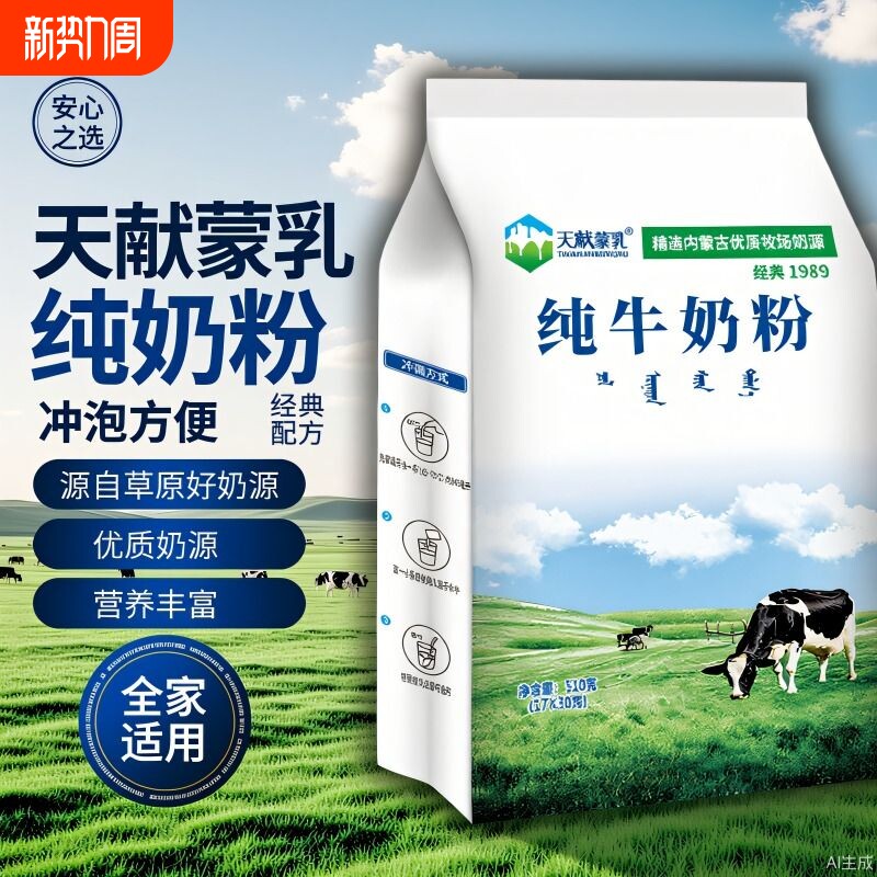内蒙古国产老式纯牛奶粉510g独立小包装无蔗糖儿童中老年袋装高钙