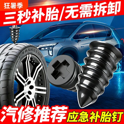 补胎胶钉补胎神器真空胎专用快速汽车电动车轮胎应急钉橡胶钉工具