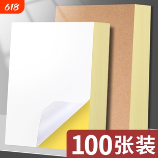 100张A4不干胶打印纸铜版牛皮纸不粘胶标签贴纸白色空白激光喷墨打印机背胶黏贴自粘切割透明防水粘贴哑面