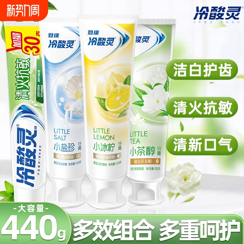 冷酸灵牙膏茉莉茶香冰柠薄荷清火抗敏清新口气清洁口腔多效呵护