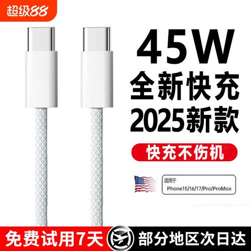 【45W新快充】三昕官方适用苹果17proMax数据线iPhone16充电器线15手机14ipad闪typec品PD装usb正原13编织air