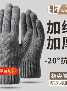 可触屏毛线针织手套秋冬季男电动车骑行开车加绒加厚学生保暖防寒