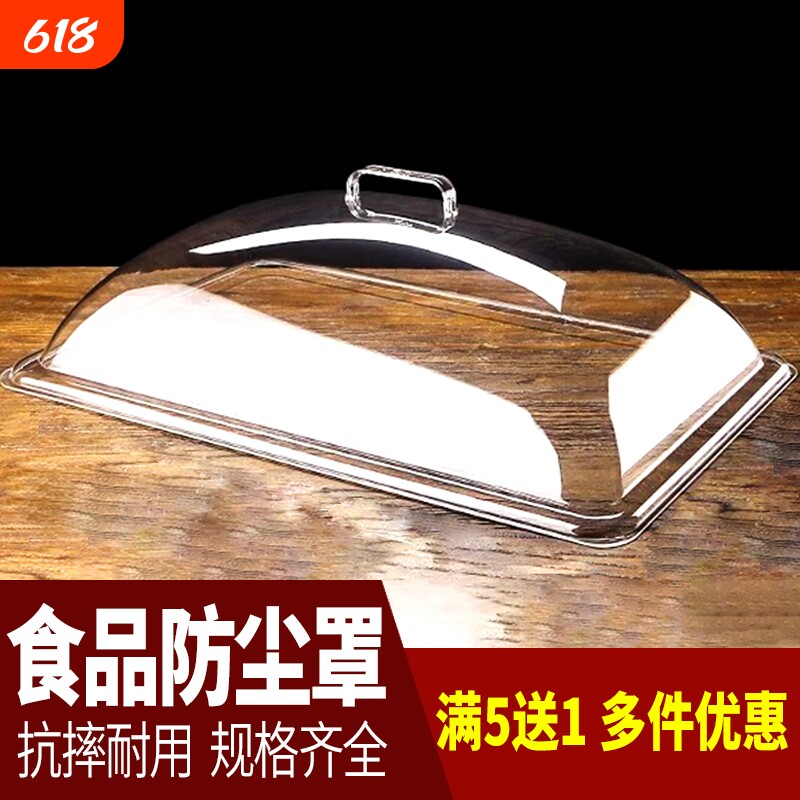 6040食品盖透明防尘罩长方形面包罩餐盖蛋糕托盘盖子菜盖罩塑料盖