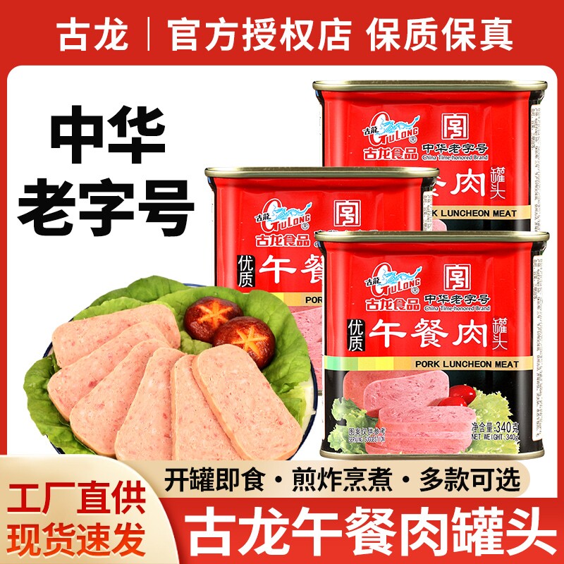 古龙食品午餐肉罐头三明治早餐