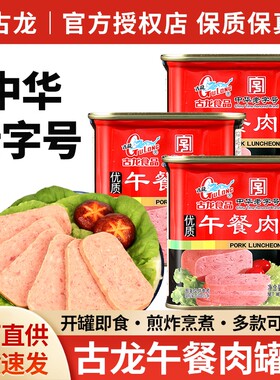 古龙食品午餐肉罐头三明治早餐