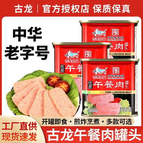 古龙食品午餐肉罐头三明治早餐