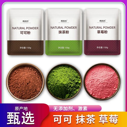 可可粉抹茶粉草莓粉烘焙冲饮原料
