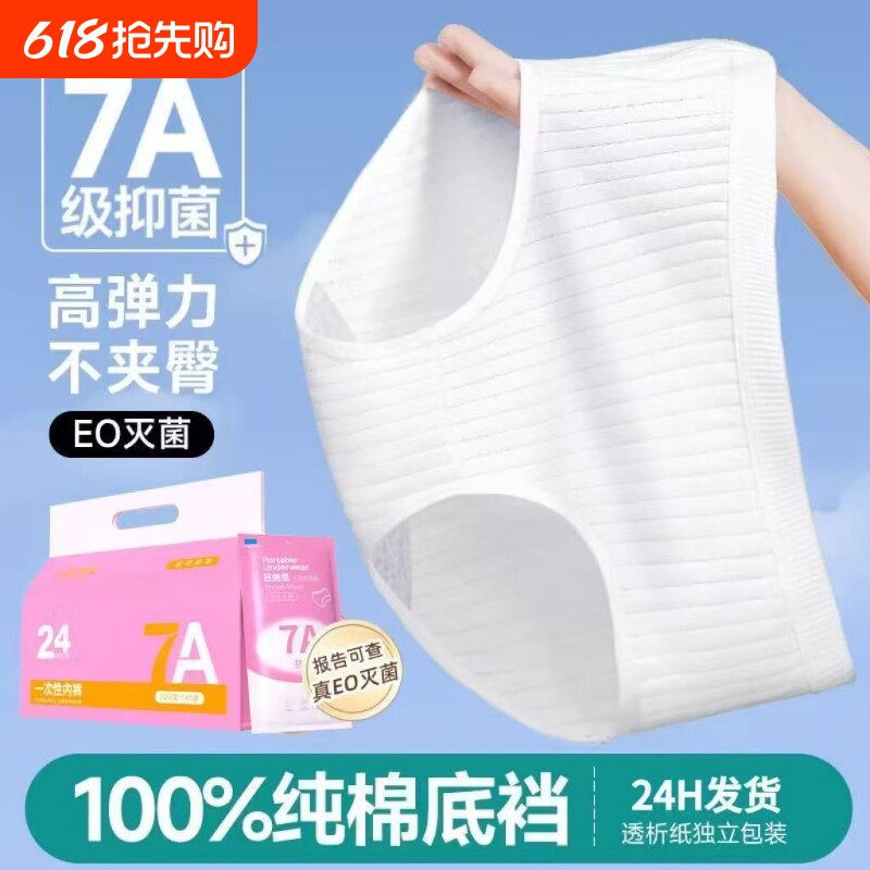 EO灭菌一次性内裤女款纯棉无菌孕妇产妇大码旅行免洗7A日抛旅游白