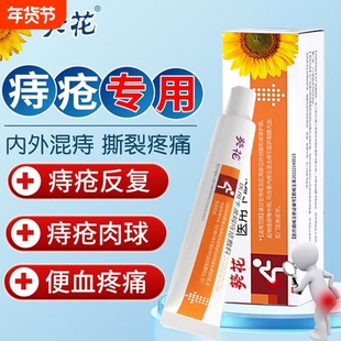 葵花卡波姆痔疮凝胶痔疮药膏排行榜第一名痔疮膏消肉球女性混合痔