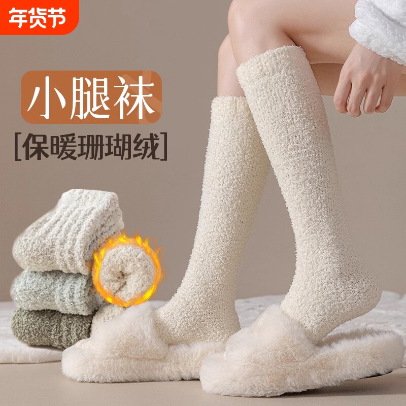 珊瑚绒袜子女秋冬季加厚保暖小腿袜月子袜居家睡眠长筒袜加绒白色