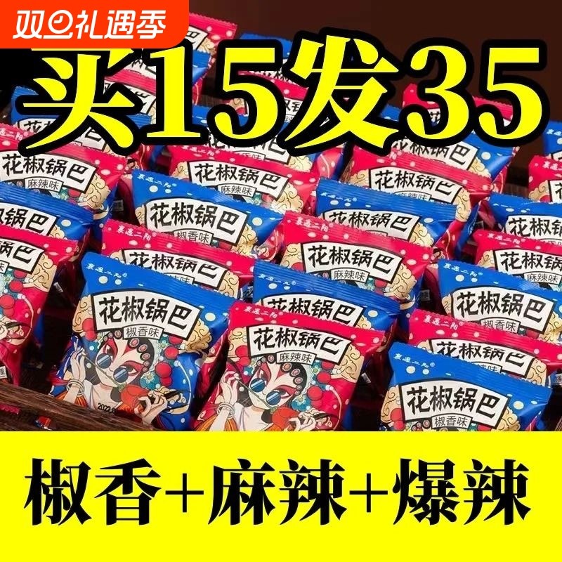 花椒锅巴【整箱批发】椒香麻辣爆辣三种口味宿舍办公追剧老式锅巴